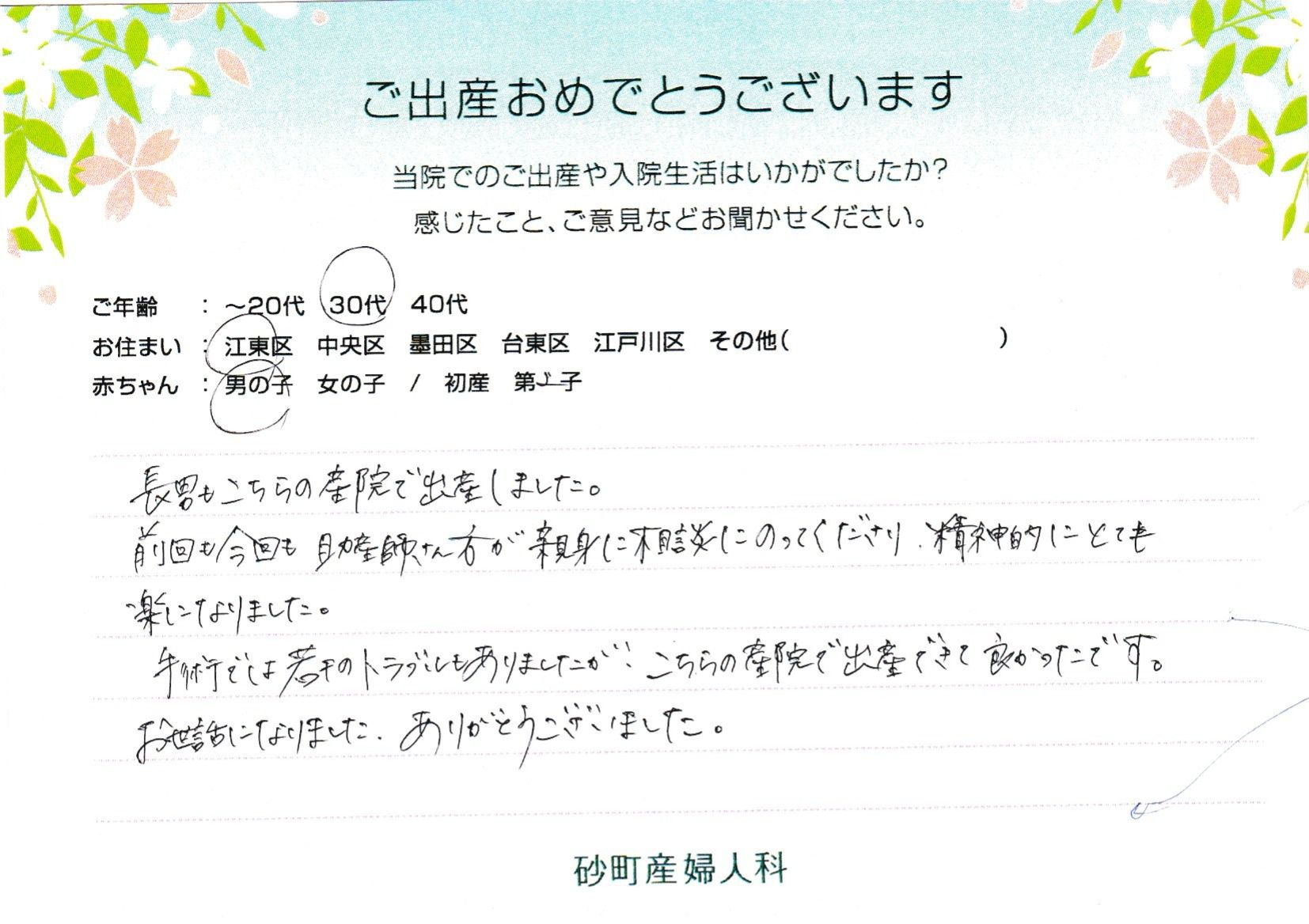 今回も助産師さん方が親身に相談にのってくださり、精神的にとても楽になりました。